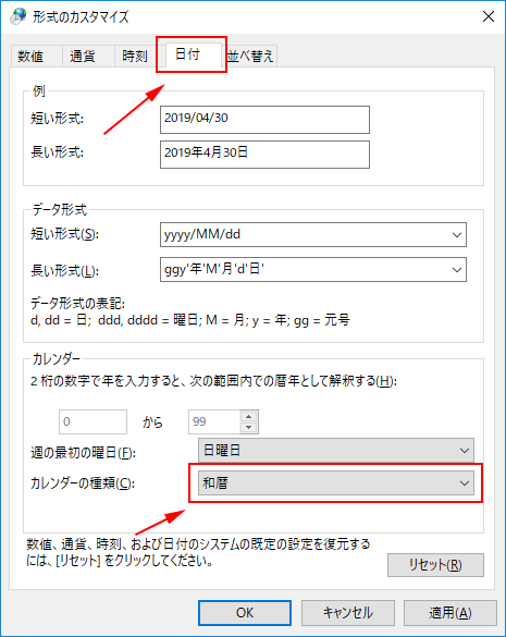 カレンダーの種類を和暦に変更