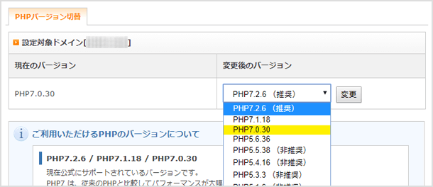 サーバーのPHPバージョン