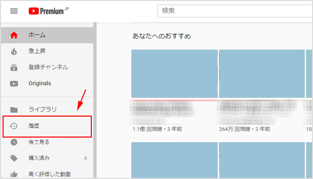 パソコンで YouTube の履歴
