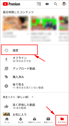 YouTube アプリからライブラリ