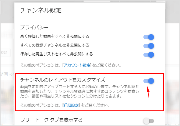 チャンネルのレイアウトをカスタマイズ