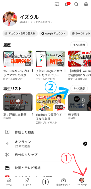 YouTube アプリの［マイページ］から再生リスト