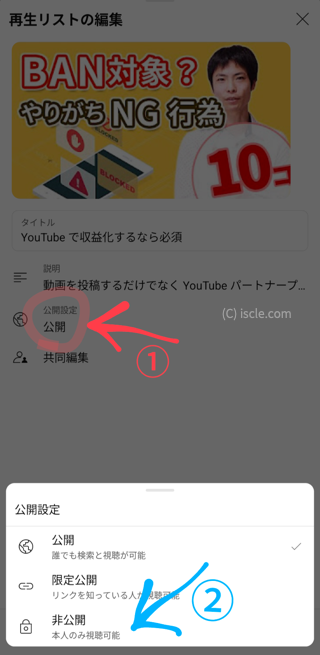 非公開に変更