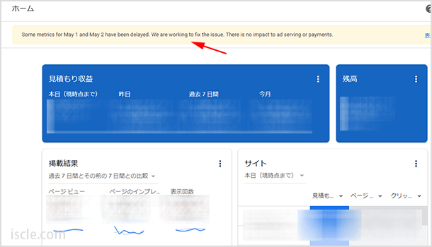 アドセンスのレポートが更新されず遅れる