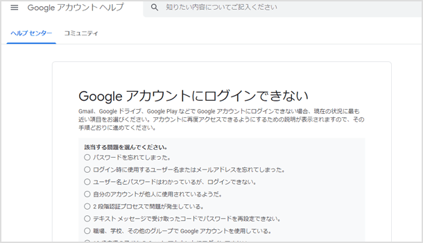 Google アカウントにログインできない