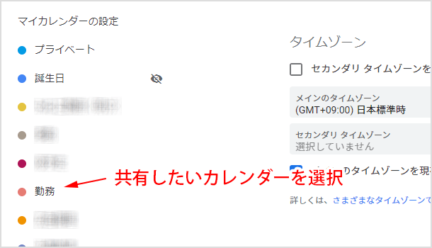 共有をしたいカレンダーをクリック