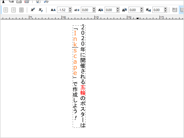 縦書きでも文字のスタイルを変更することが可能