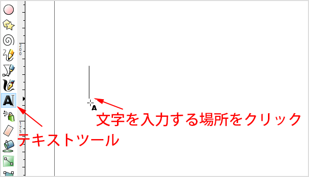 テキストツールを選択