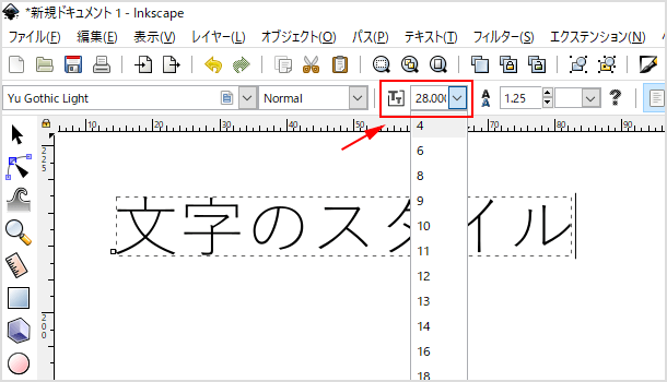 Inkscapeで文字の大きさ変更