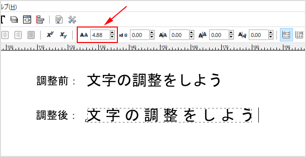 文字の間隔を調整する