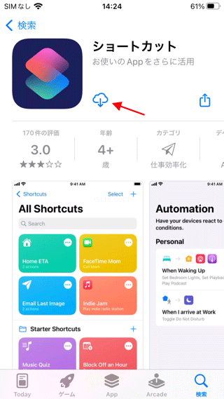 アプリ「ショートカット