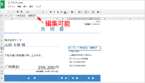 Google ドライブでエクセルが編集できる