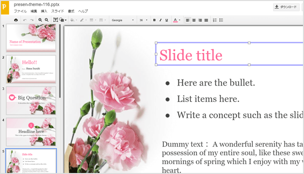 パワーポイントを Google ドライブで編集