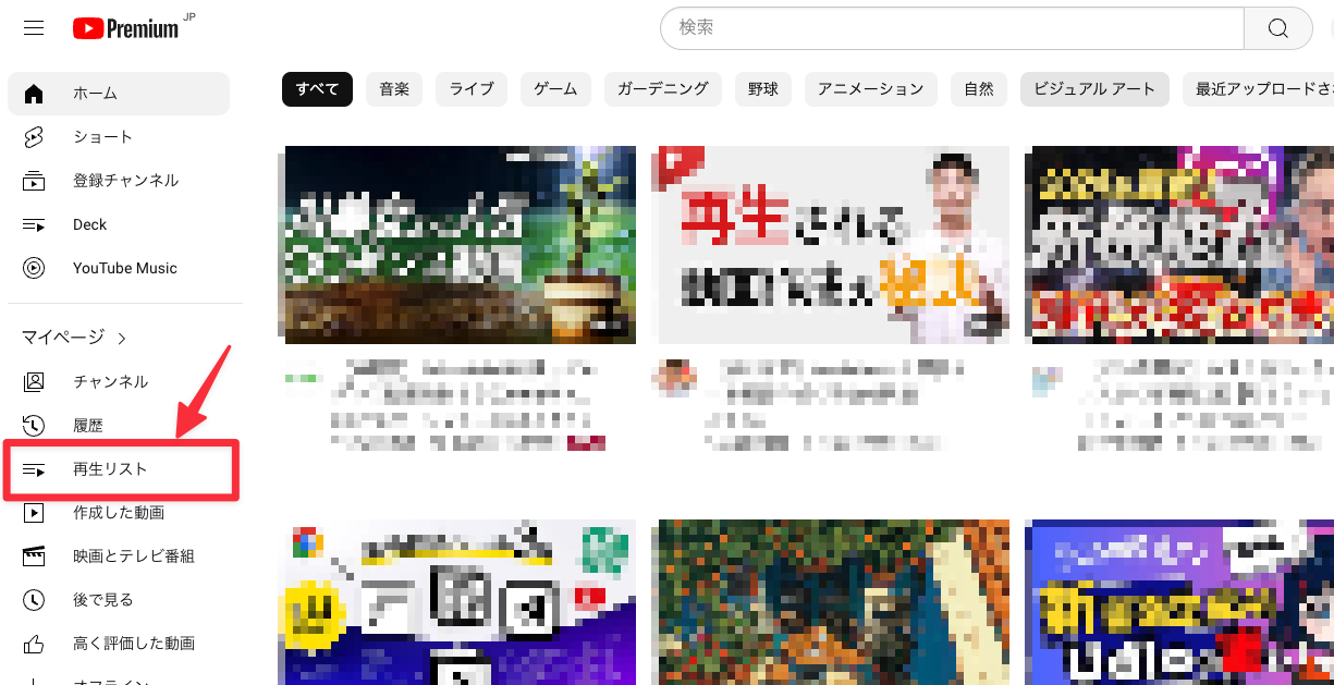 YouTube 左メニューにある［再生リスト］