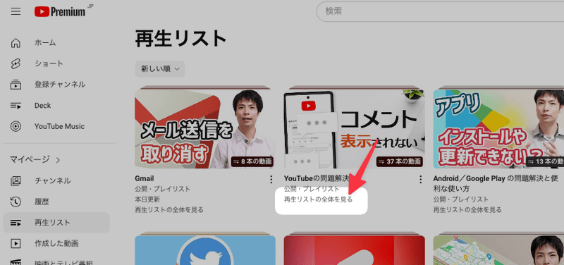 再生リスト全体を見る