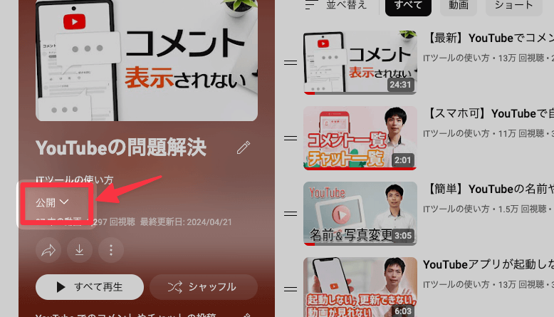 ［非公開］に変更