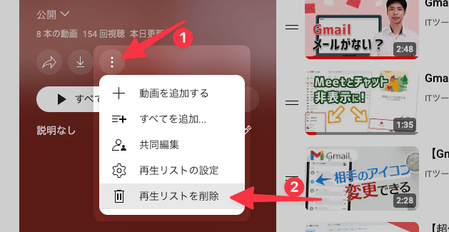 再生リストを削除