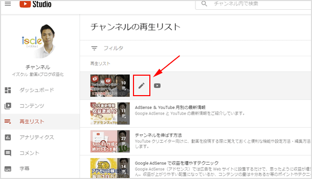 図解 Youtubeの再生リストを非公開 Or 削除する手順 イズクル