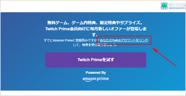 あなたのTwitchアカウントをリンク