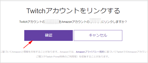 Twitchアカウントをリンクする