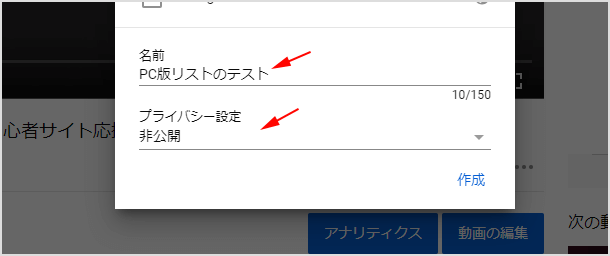 再生リストの名前を入力