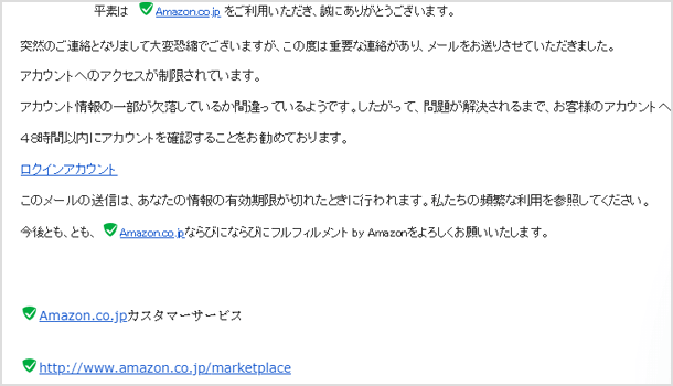 amazonを装ったメール内容