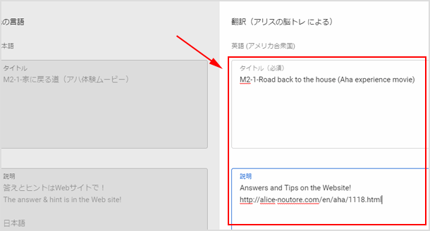 追加した言語でのタイトルと説明文を入力