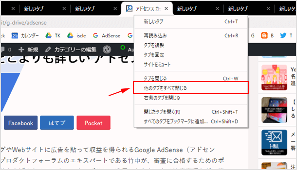 他のタブをすべて閉じる