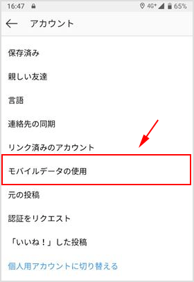 モバイルデータの使用