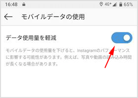 データ使用量を軽減をオン