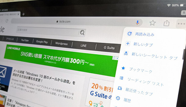 アプリ版の Chrome ブラウザ