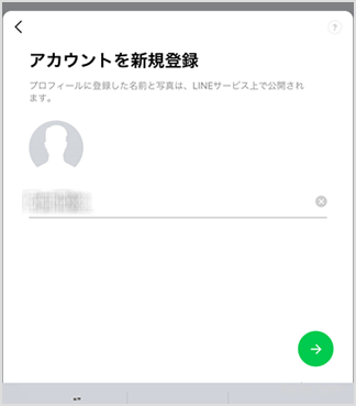  LINE のプロフィール名