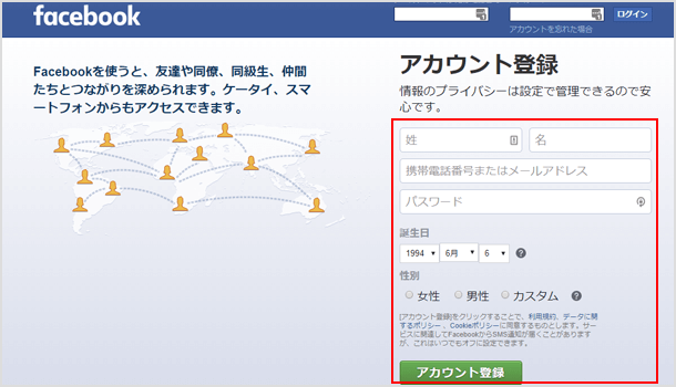  Facebook アカウント登録