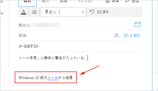 Windows 10 版のメールから送信