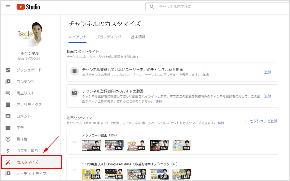 YouTube Studioのカスタマイズ
