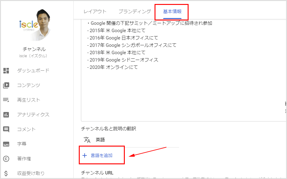 チャンネル名と説明の翻訳から言語を追加