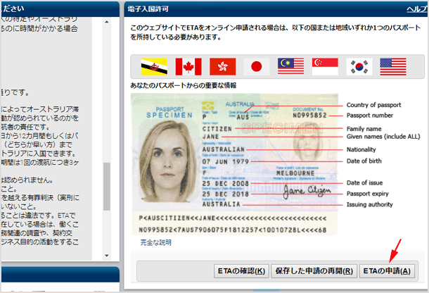 オーストラリア政府移民局のページからETAS申請