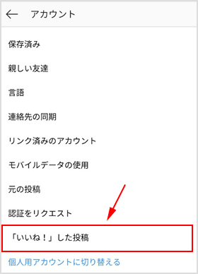 「いいね！」した投稿