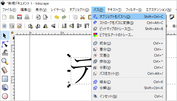 オブジェクトをパスへ