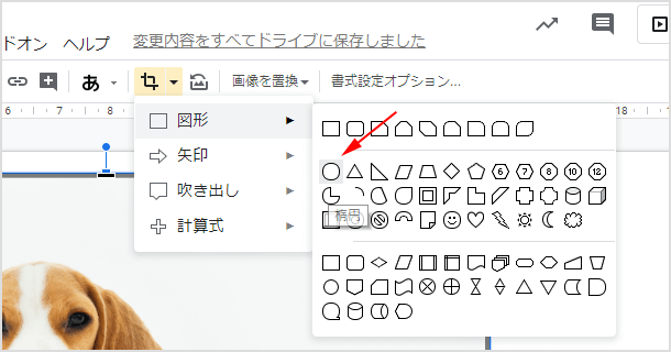 ［楕円］のアイコンを選択