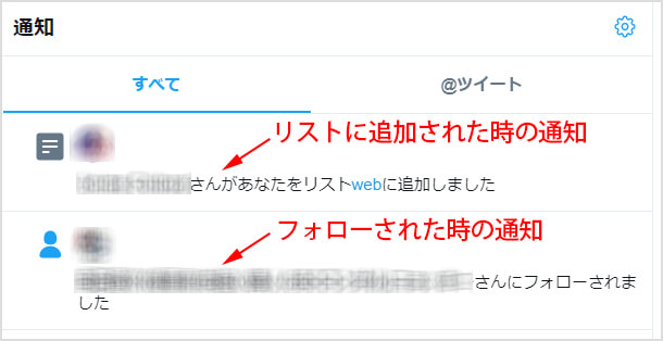 フォローやリストに追加された時の通知