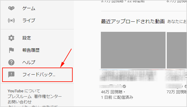  YouTube へフィードバック