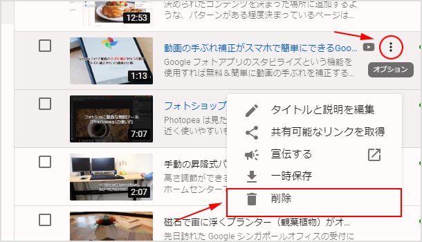 削除したい動画のオプションアイコン