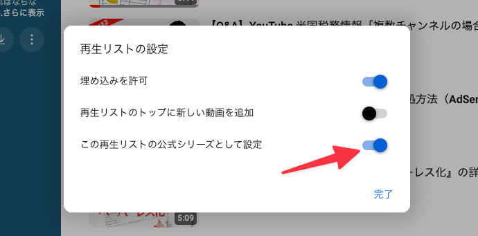 この再生リストの公式シリーズとして設定