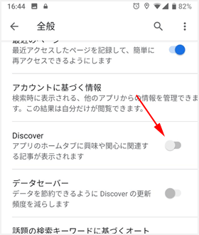 ［Discover］をオフ