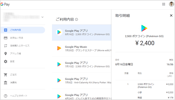 エラー 取引は不承認 でアプリ内課金や購入ができない時の対処方法 Iscle イズクル