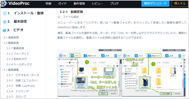 VideoProc 公式マニュアル