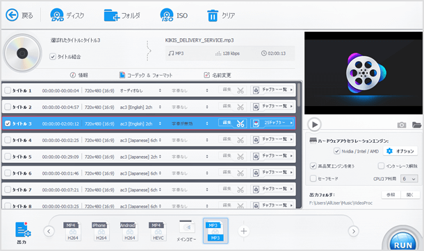 DVD の動画をパソコンに録画保存