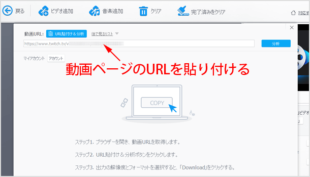 ダウンロードしたい動画ページの URL を貼り付け