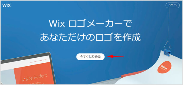 Wixロゴメーカーをはじめる